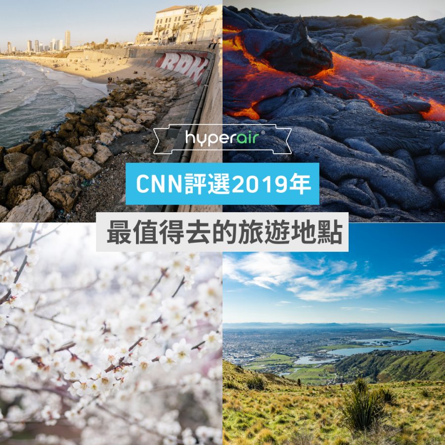 CNN評選2019年最值得去的旅遊地點(上)