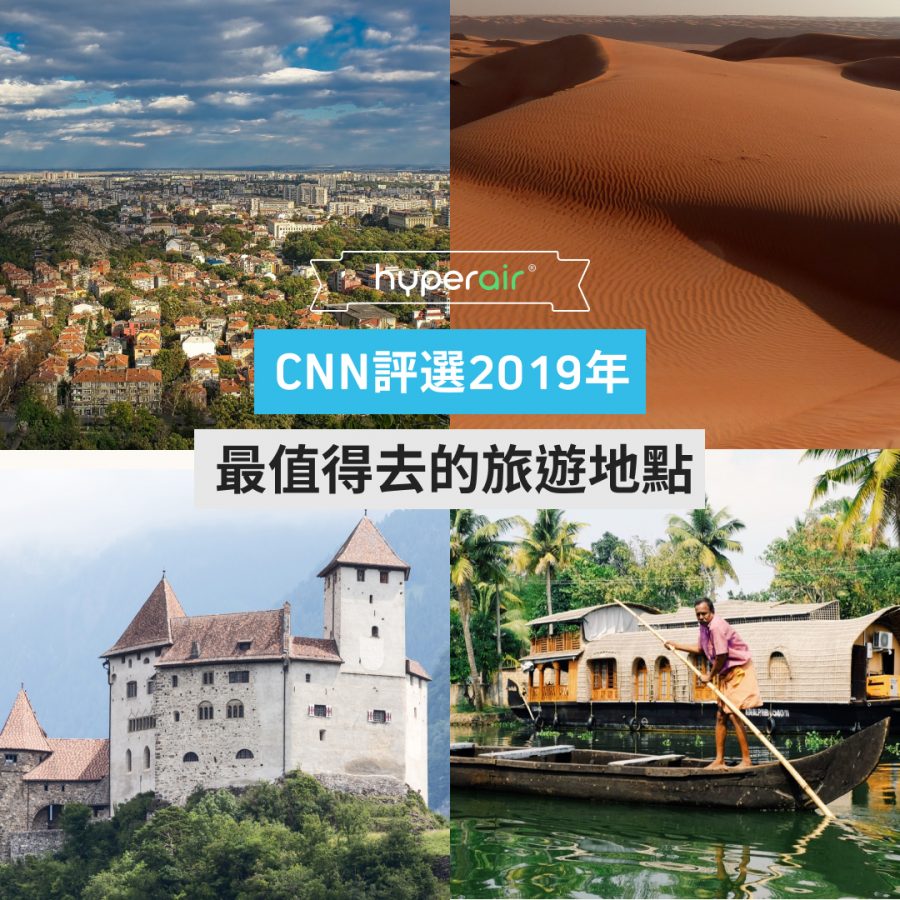 CNN評選出2019年最值得去的旅遊地點(下)