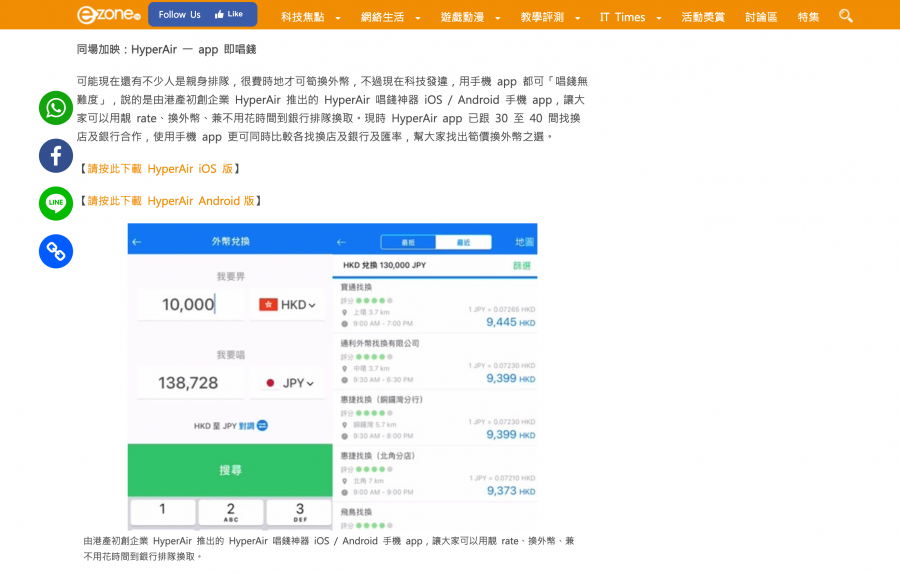 日本賞櫻花旺季將至! 5 間筍換日圓找換店推介