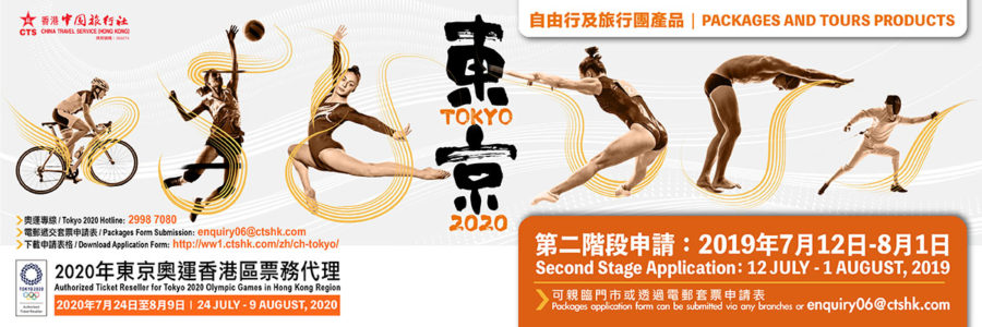 Tokyo 2020 Stage 2 Banner