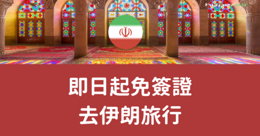 20190808 Iran Visa Web