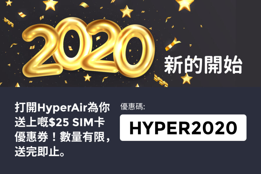 【新年新開始】Hyper2020 與你過新年 1 20191220 2020Newyear Blog 1