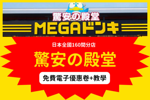 20200103 Donquijote Blog 1