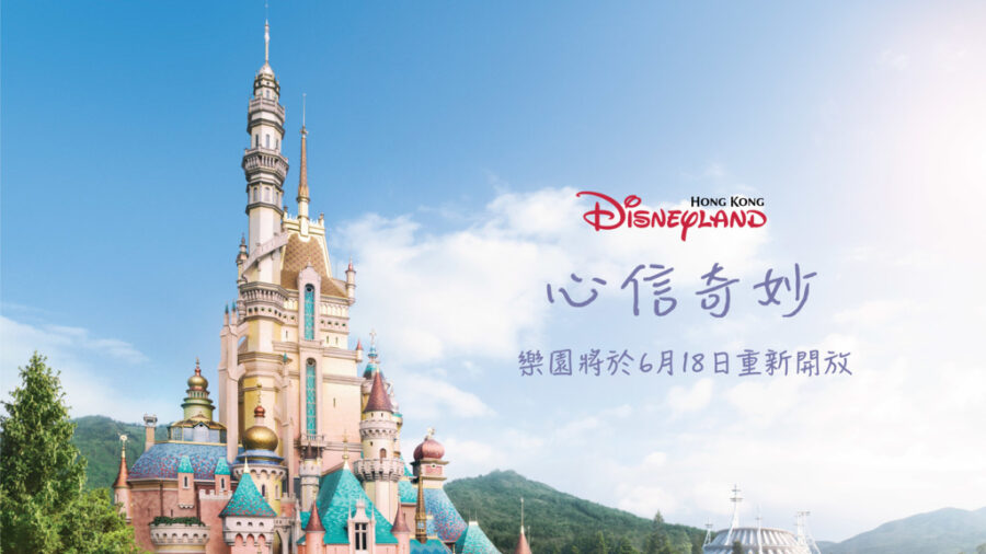 【迪士尼重開】香港迪士尼樂園宣布將於6月18日重開,遊客需先買飛再預約後入場!