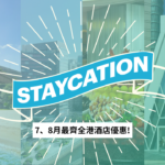 20200706 Staycation Featurephoto 2