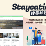 Staycation 搜尋神器 |香港最抵 Staycation 酒店住宿+飲食套餐 4 香港Staycation搜尋神器