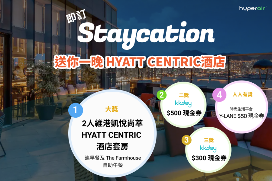 即訂Staycation送你一晚 Hyatt Centric