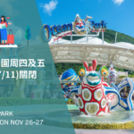 【新冠肺炎】海洋公園周四及五(26-27/11)關閉 因歌舞群組患者曾遊園 1 202011125 Oceanparkclosed 1