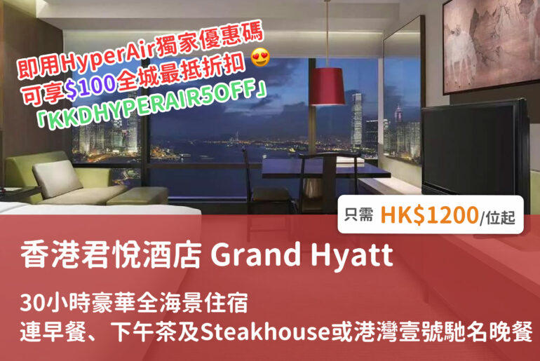 20210121 Grand Hyatt@3X