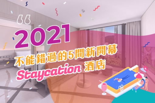 20210129 2021Newhotel V1