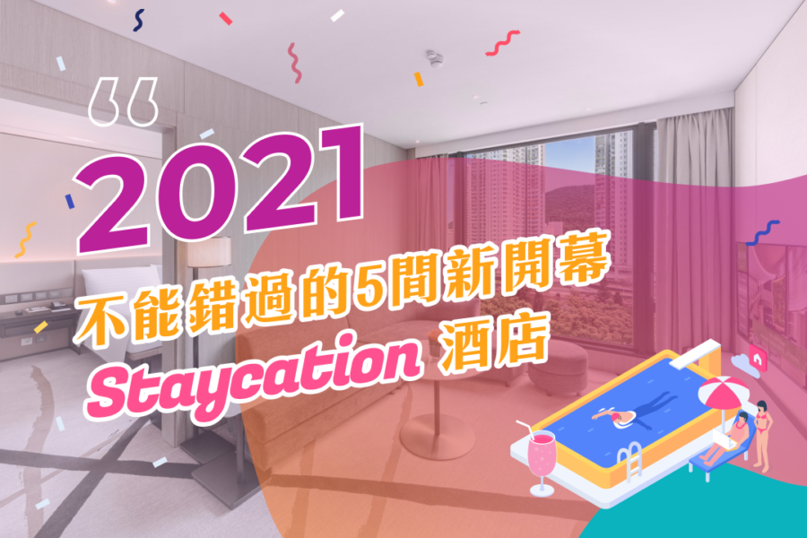 20210129 2021Newhotel V1