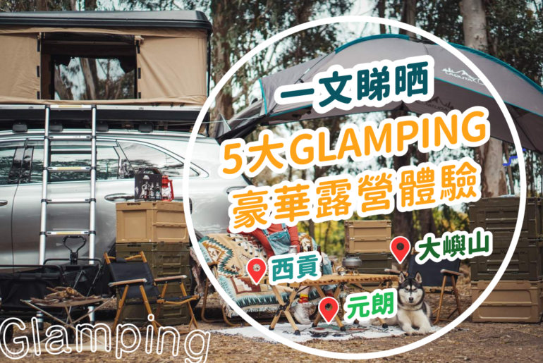20210312 Glamping