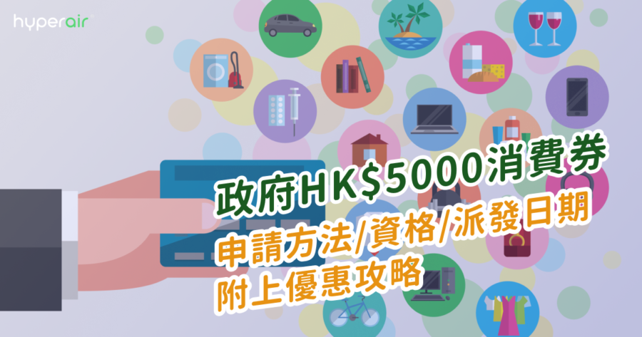 5000元消費券