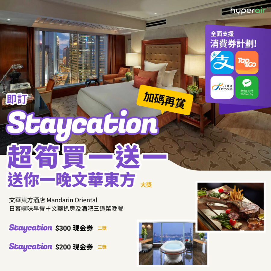 2021年不能錯過的5間新開幕Staycation酒店 6 20210801 Augluckydraw Social 2