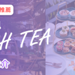 20211001 Hightea