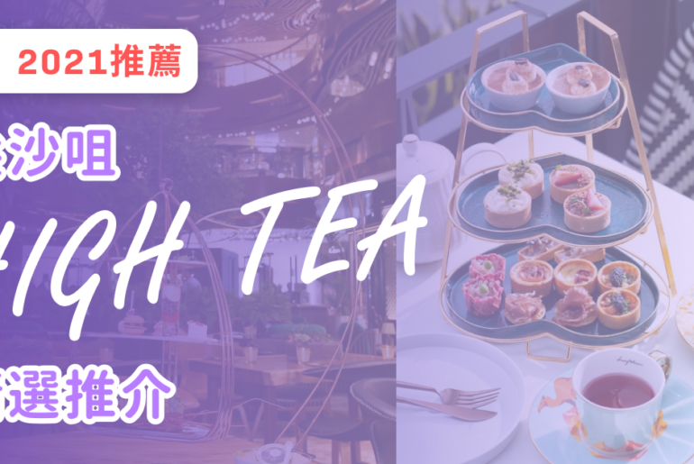 20211001 Hightea
