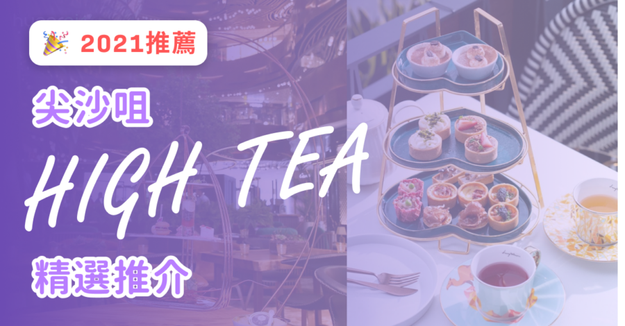 20211001 Hightea