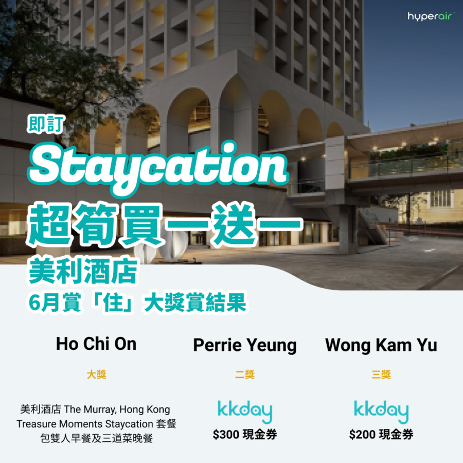 免費送你一晚 Staycation !6月賞「住」大獎賞結果公佈 1 20210601 Junluckydrawresult 1