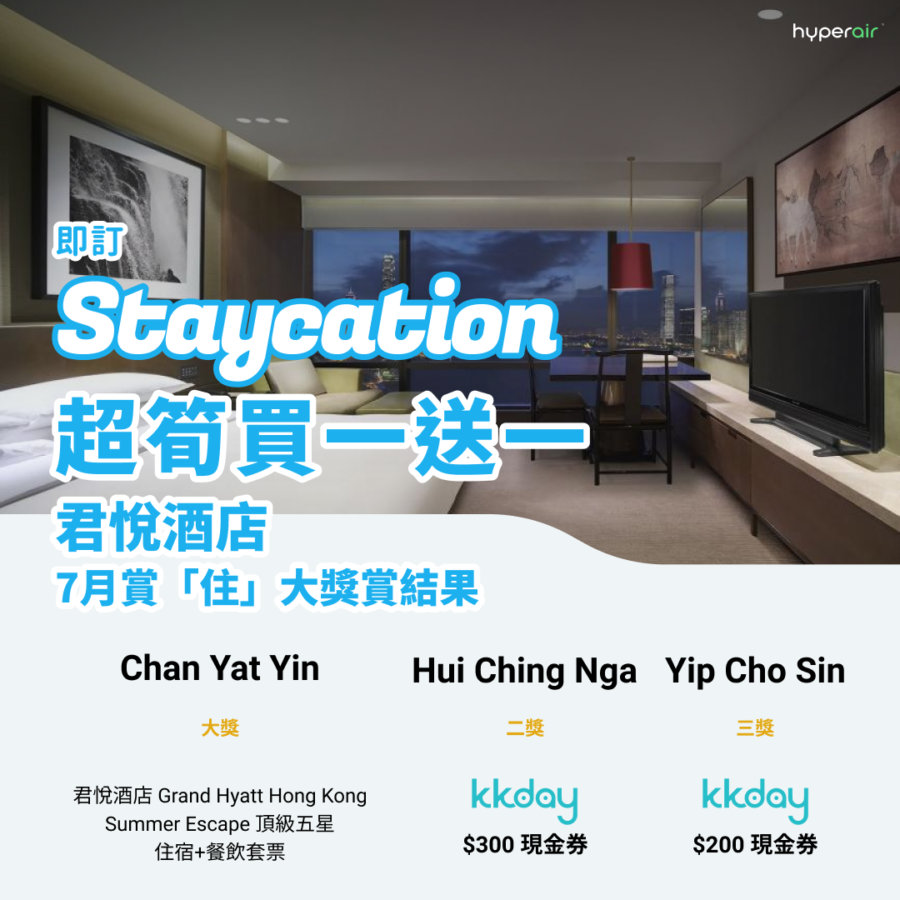 免費送你一晚 Staycation !7月賞「住」大獎賞結果公佈 1 20210701 Julluckydrawresult