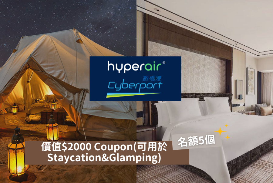 2000 Coupon可用於Staycationglamping或其他活動 3
