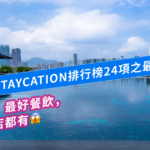 20220929 Staycation Blog