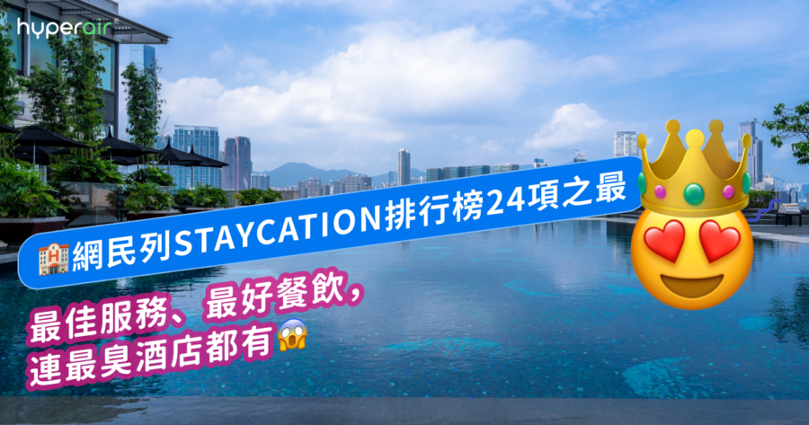 20220929 Staycation Blog